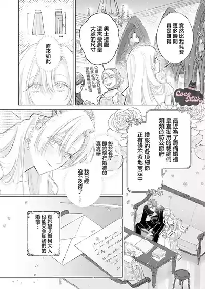 ai ga omoi kishi koushaku ha、tuihou reijou no subete wo ubai tukushitai。 | 爱得太深沉的骑士公爵，想要夺得流放千金的一切。 33 4
