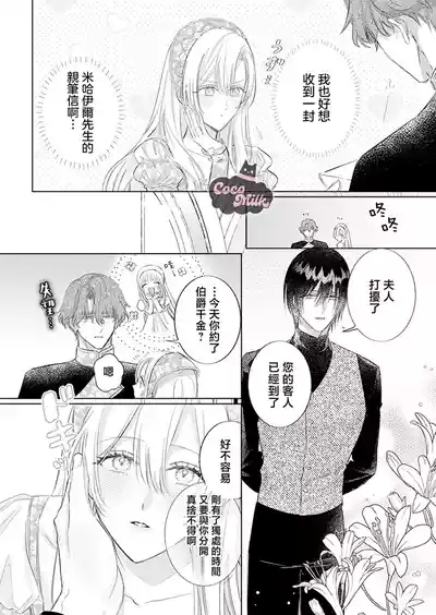 ai ga omoi kishi koushaku ha、tuihou reijou no subete wo ubai tukushitai。 | 爱得太深沉的骑士公爵，想要夺得流放千金的一切。 33 6