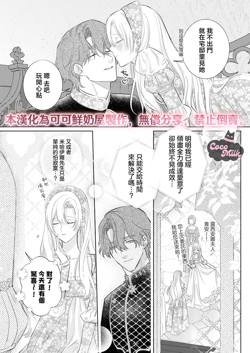ai ga omoi kishi koushaku ha、tuihou reijou no subete wo ubai tukushitai。 | 爱得太深沉的骑士公爵，想要夺得流放千金的一切。 33 - Page 7