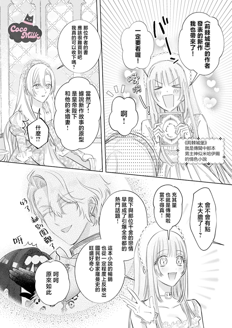 ai ga omoi kishi koushaku ha、tuihou reijou no subete wo ubai tukushitai。 | 爱得太深沉的骑士公爵，想要夺得流放千金的一切。 33 - Page 8