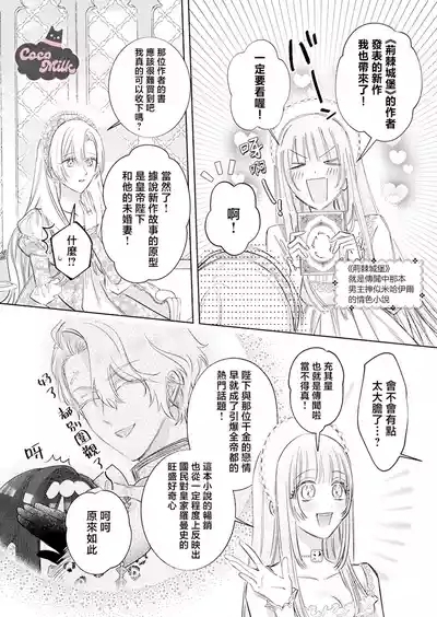 ai ga omoi kishi koushaku ha、tuihou reijou no subete wo ubai tukushitai。 | 爱得太深沉的骑士公爵，想要夺得流放千金的一切。 33 8