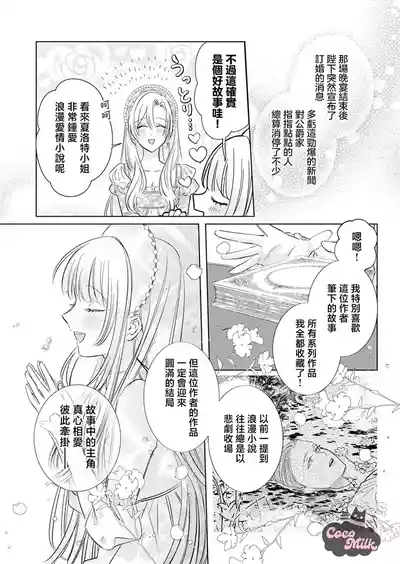 ai ga omoi kishi koushaku ha、tuihou reijou no subete wo ubai tukushitai。 | 爱得太深沉的骑士公爵，想要夺得流放千金的一切。 33 9