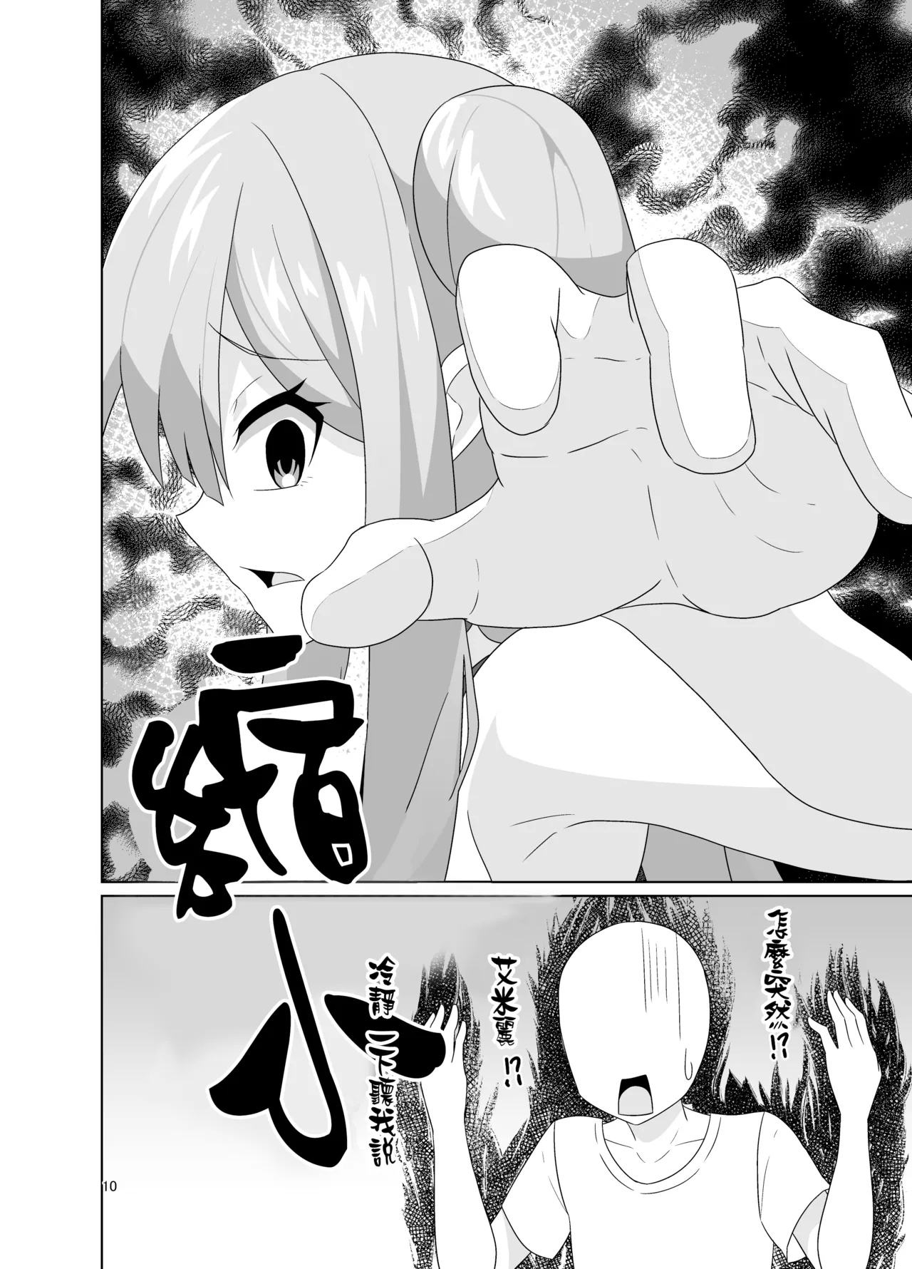 Menhera Elf no Shukushou Ecchi |  病嬌精靈的縮小性交 - Page 11