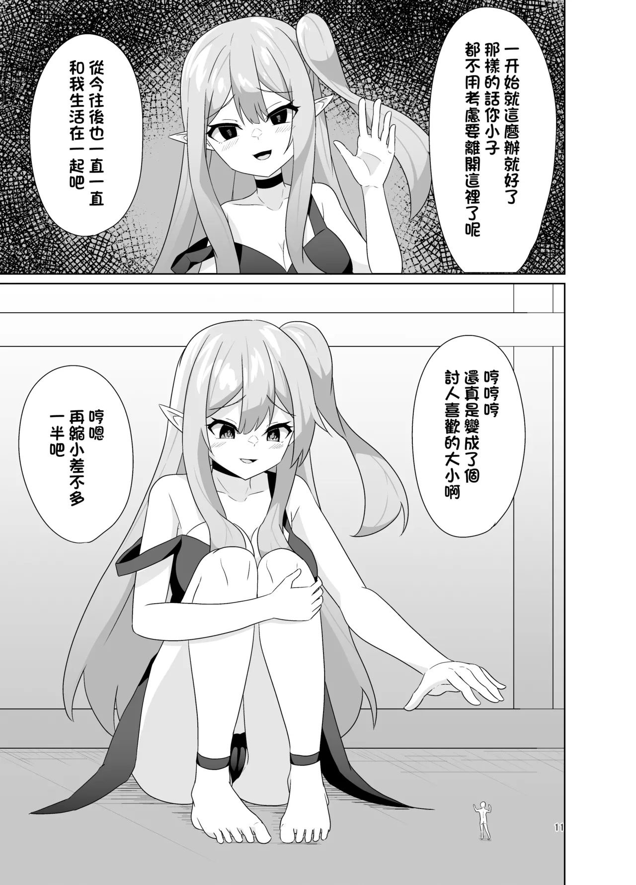 Menhera Elf no Shukushou Ecchi |  病嬌精靈的縮小性交 - Page 12