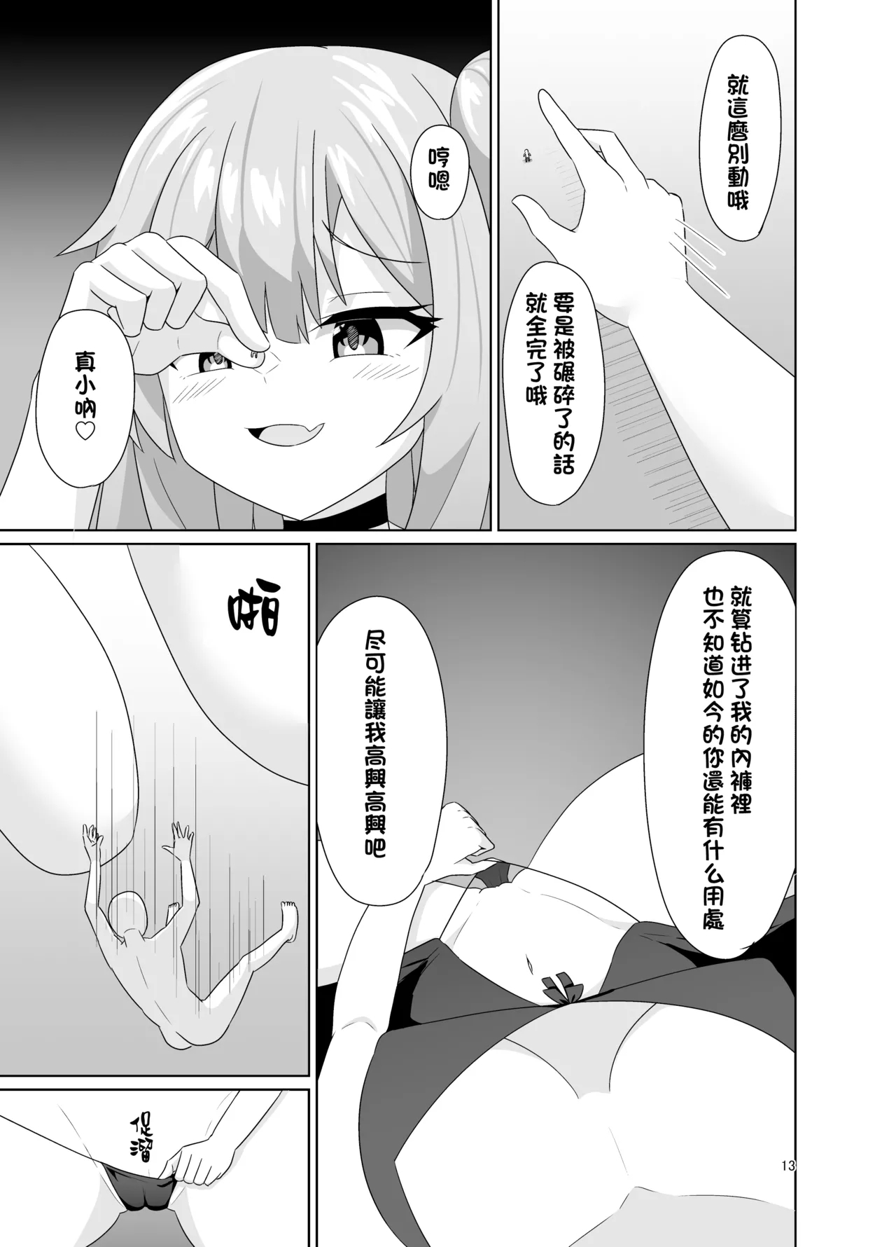 Menhera Elf no Shukushou Ecchi |  病嬌精靈的縮小性交 - Page 14
