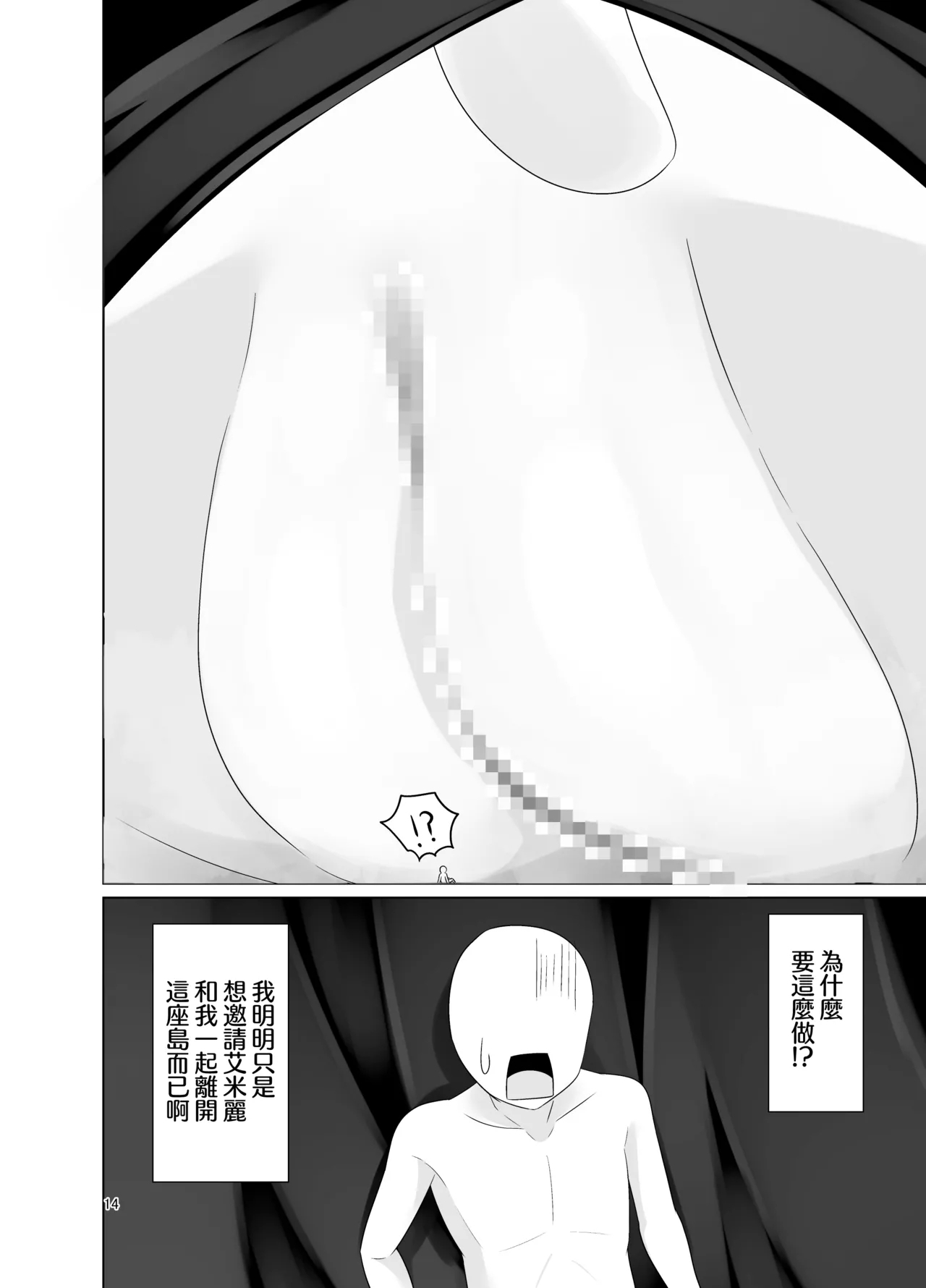 Menhera Elf no Shukushou Ecchi |  病嬌精靈的縮小性交 - Page 15