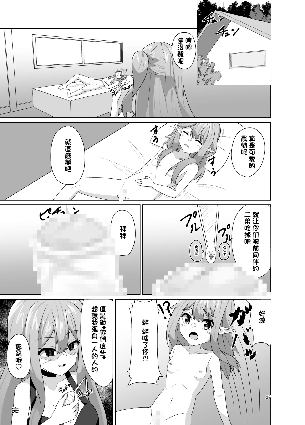Menhera Elf no Shukushou Ecchi |  病嬌精靈的縮小性交 - Page 28