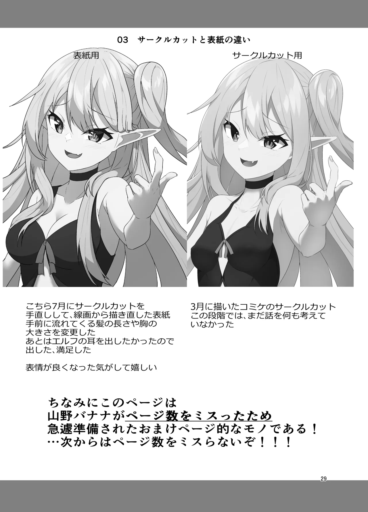 Menhera Elf no Shukushou Ecchi |  病嬌精靈的縮小性交 - Page 30