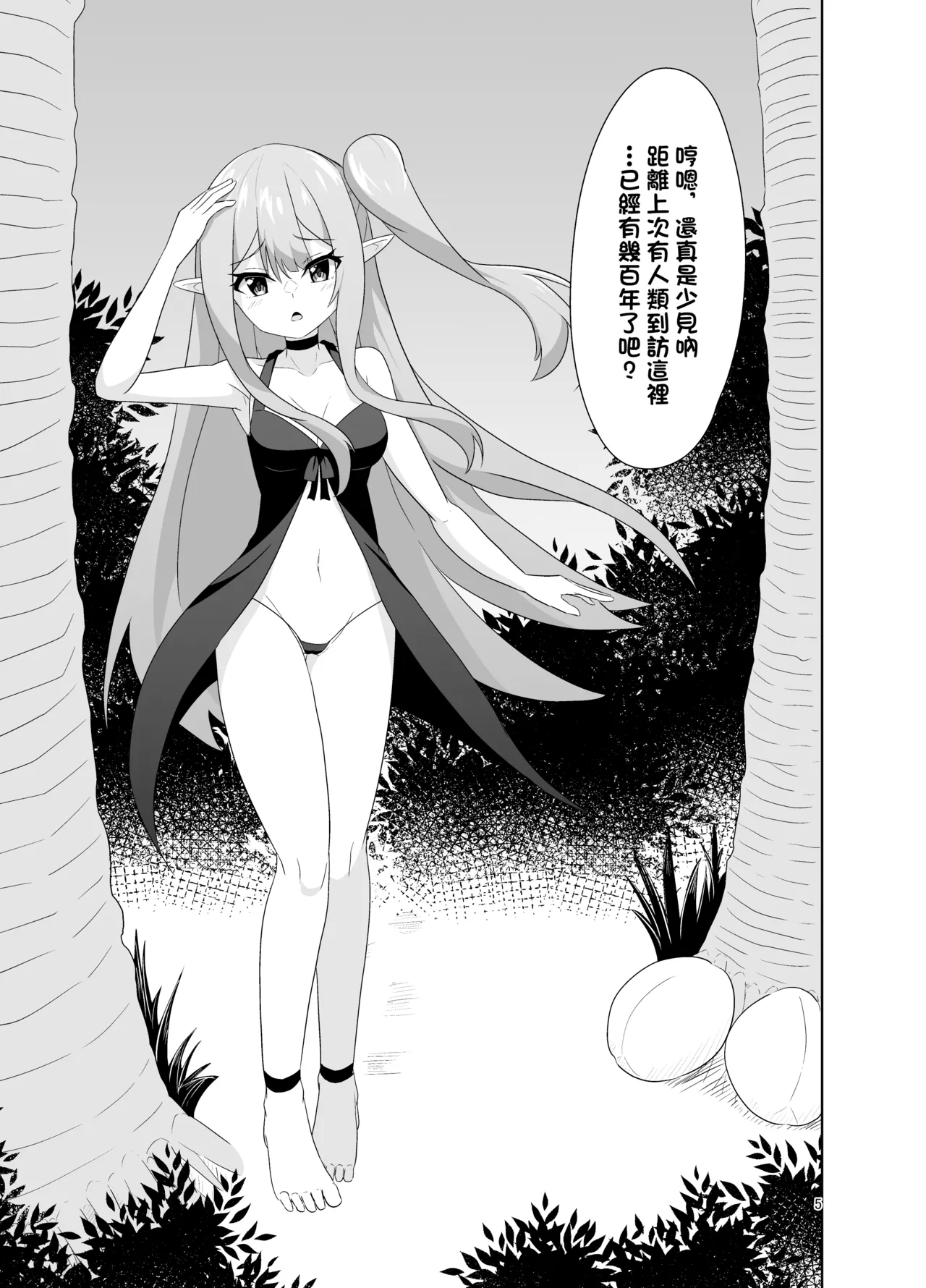 Menhera Elf no Shukushou Ecchi |  病嬌精靈的縮小性交 - Page 6