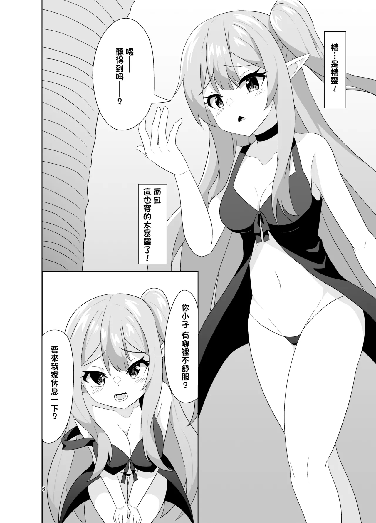 Menhera Elf no Shukushou Ecchi |  病嬌精靈的縮小性交 - Page 7