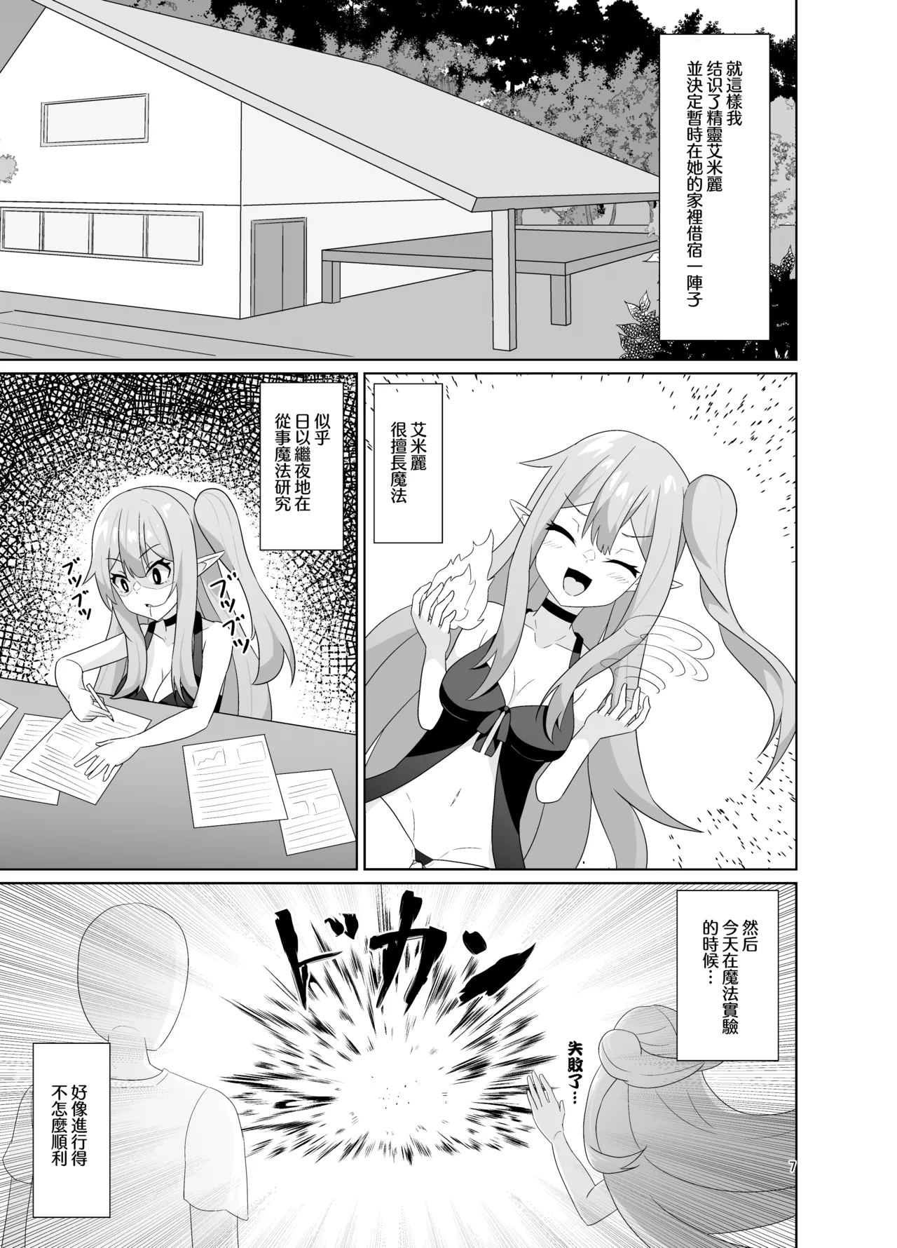 Menhera Elf no Shukushou Ecchi |  病嬌精靈的縮小性交 - Page 8