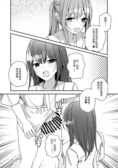 Onnanoko ni Natte Futanari Kanojo ni Haramaserareru Hon | 变成女孩子被双性女友弄到怀孕的本子 10