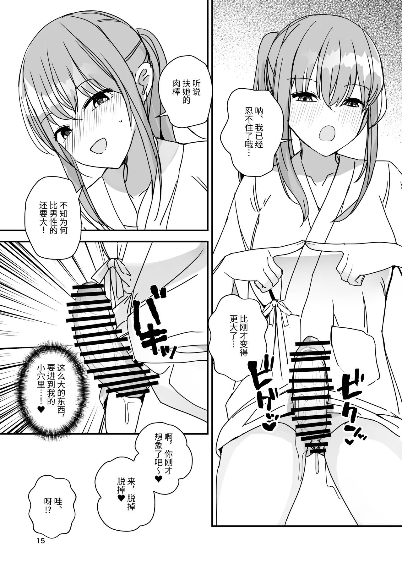 Onnanoko ni Natte Futanari Kanojo ni Haramaserareru Hon | 变成女孩子被双性女友弄到怀孕的本子 - Page 14