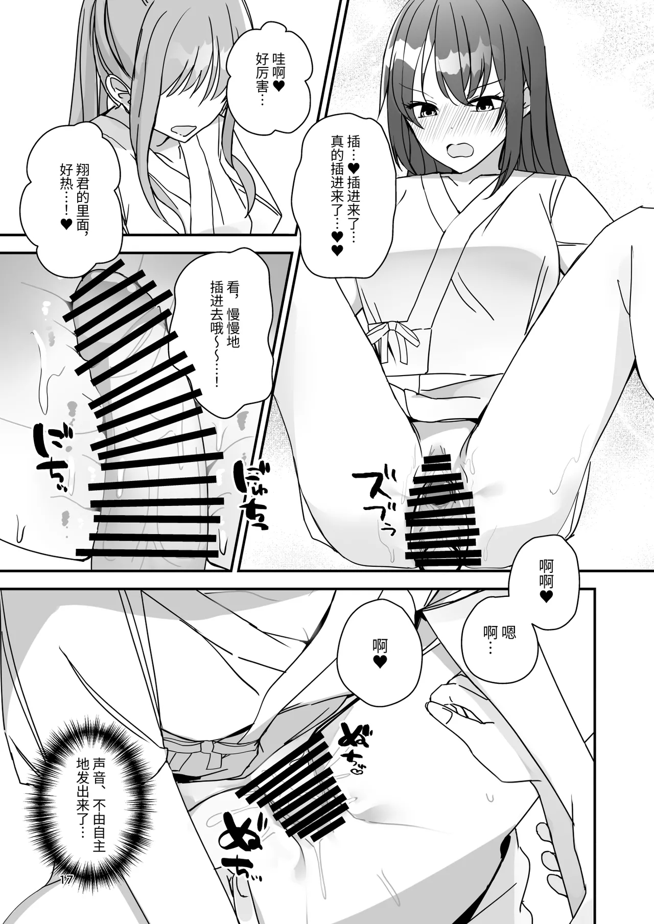 Onnanoko ni Natte Futanari Kanojo ni Haramaserareru Hon | 变成女孩子被双性女友弄到怀孕的本子 - Page 16