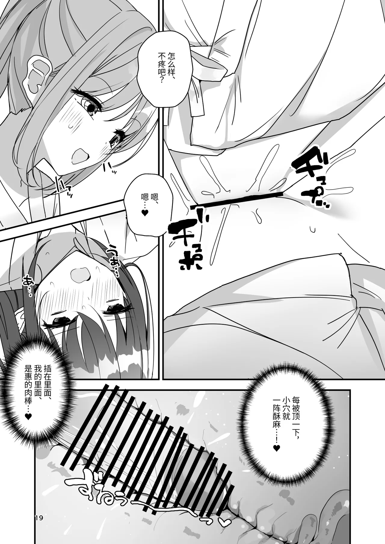 Onnanoko ni Natte Futanari Kanojo ni Haramaserareru Hon | 变成女孩子被双性女友弄到怀孕的本子 - Page 18