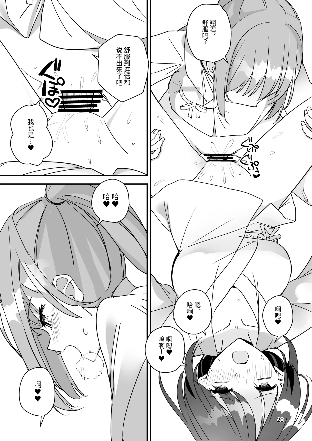 Onnanoko ni Natte Futanari Kanojo ni Haramaserareru Hon | 变成女孩子被双性女友弄到怀孕的本子 - Page 19