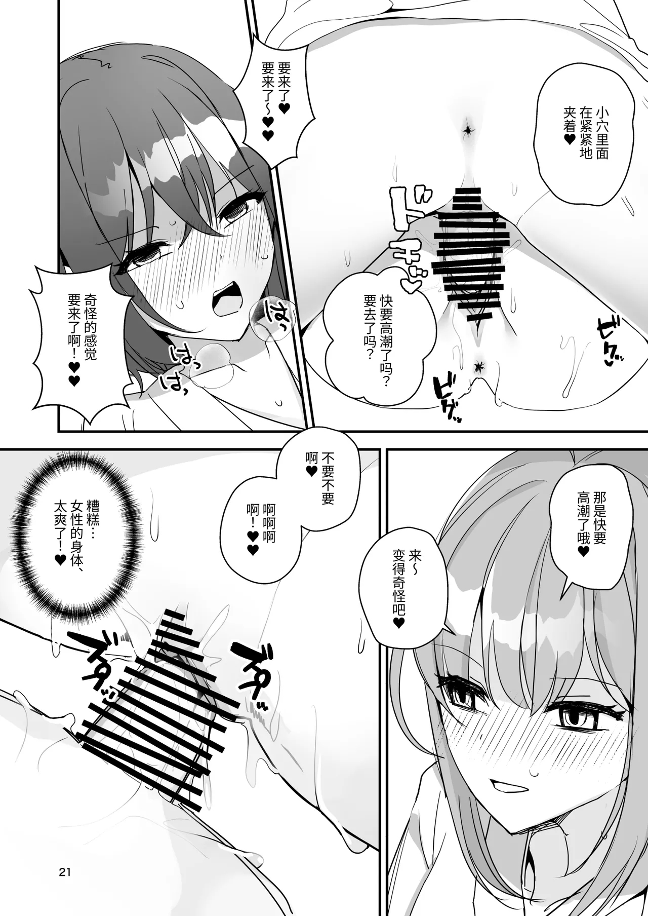 Onnanoko ni Natte Futanari Kanojo ni Haramaserareru Hon | 变成女孩子被双性女友弄到怀孕的本子 - Page 20