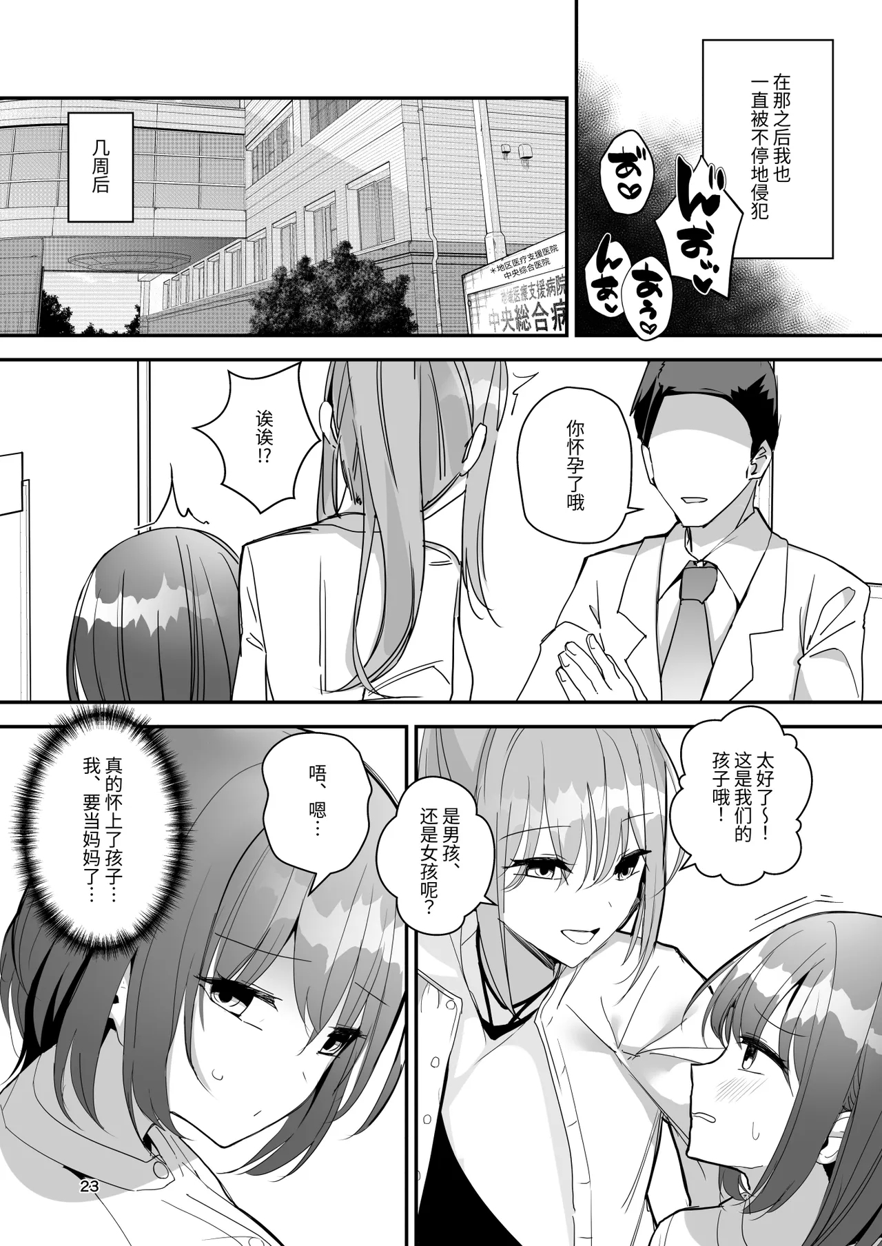 Onnanoko ni Natte Futanari Kanojo ni Haramaserareru Hon | 变成女孩子被双性女友弄到怀孕的本子 - Page 22