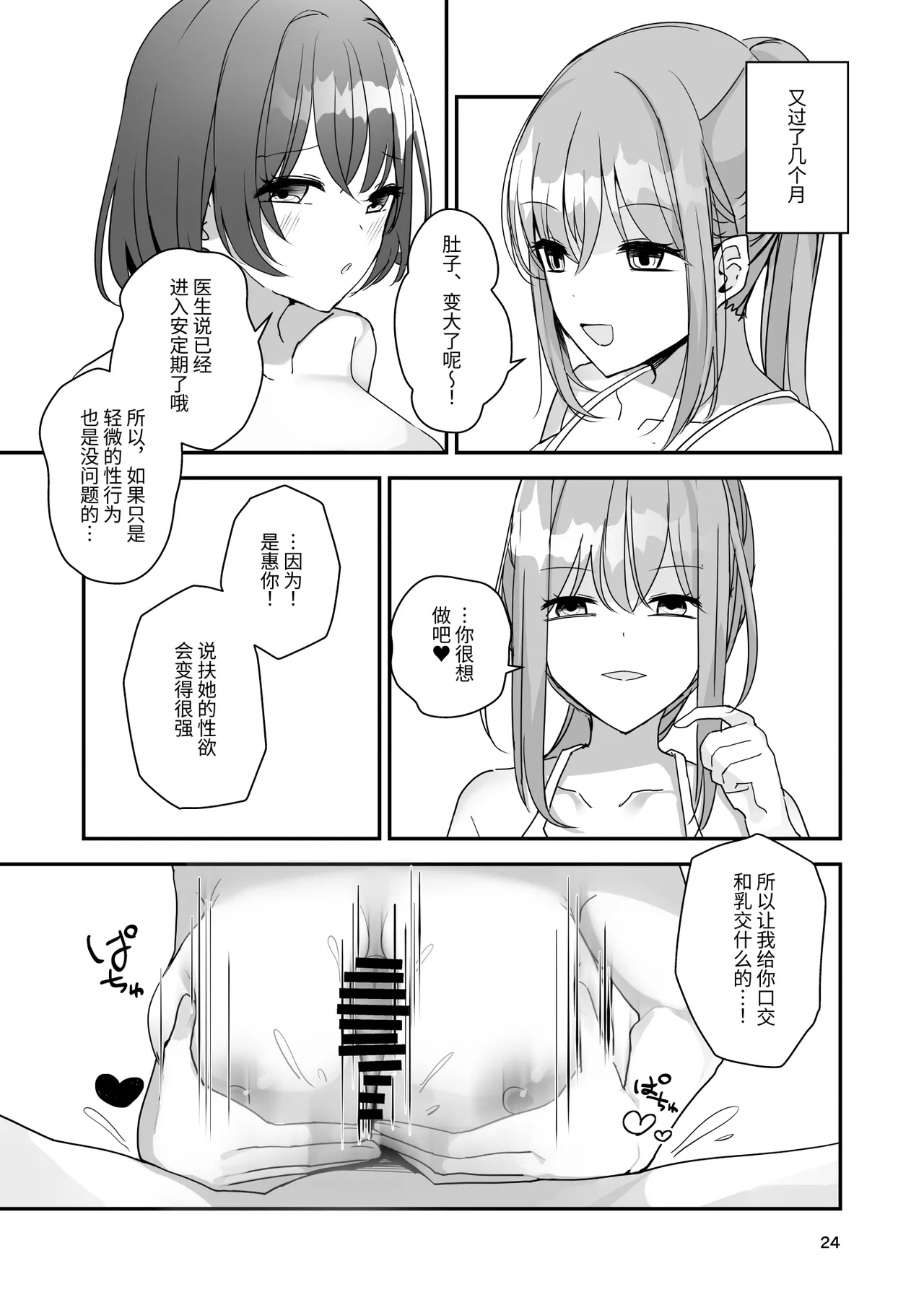 Onnanoko ni Natte Futanari Kanojo ni Haramaserareru Hon | 变成女孩子被双性女友弄到怀孕的本子 - Page 23