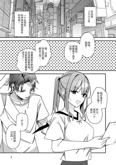 Onnanoko ni Natte Futanari Kanojo ni Haramaserareru Hon | 变成女孩子被双性女友弄到怀孕的本子 2