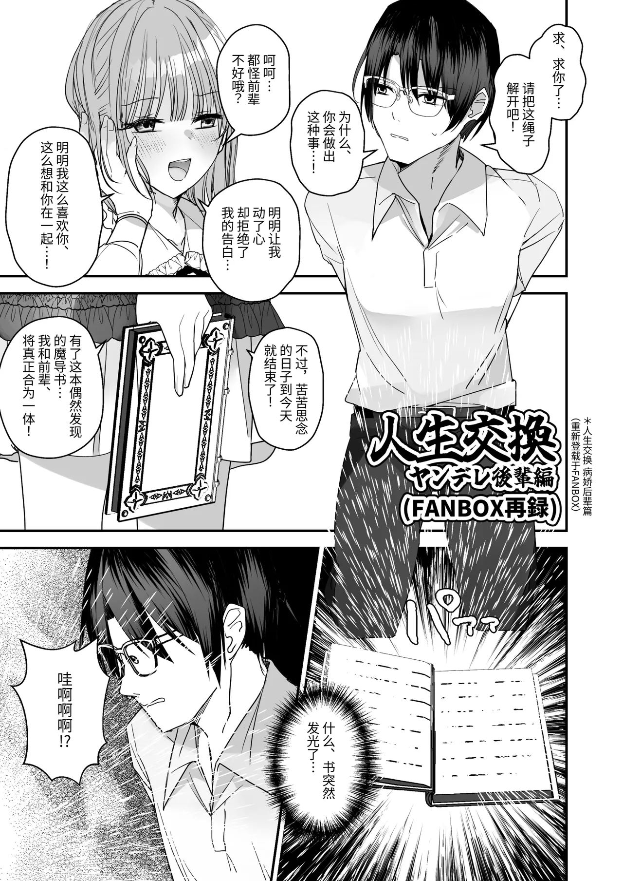 Onnanoko ni Natte Futanari Kanojo ni Haramaserareru Hon | 变成女孩子被双性女友弄到怀孕的本子 - Page 32