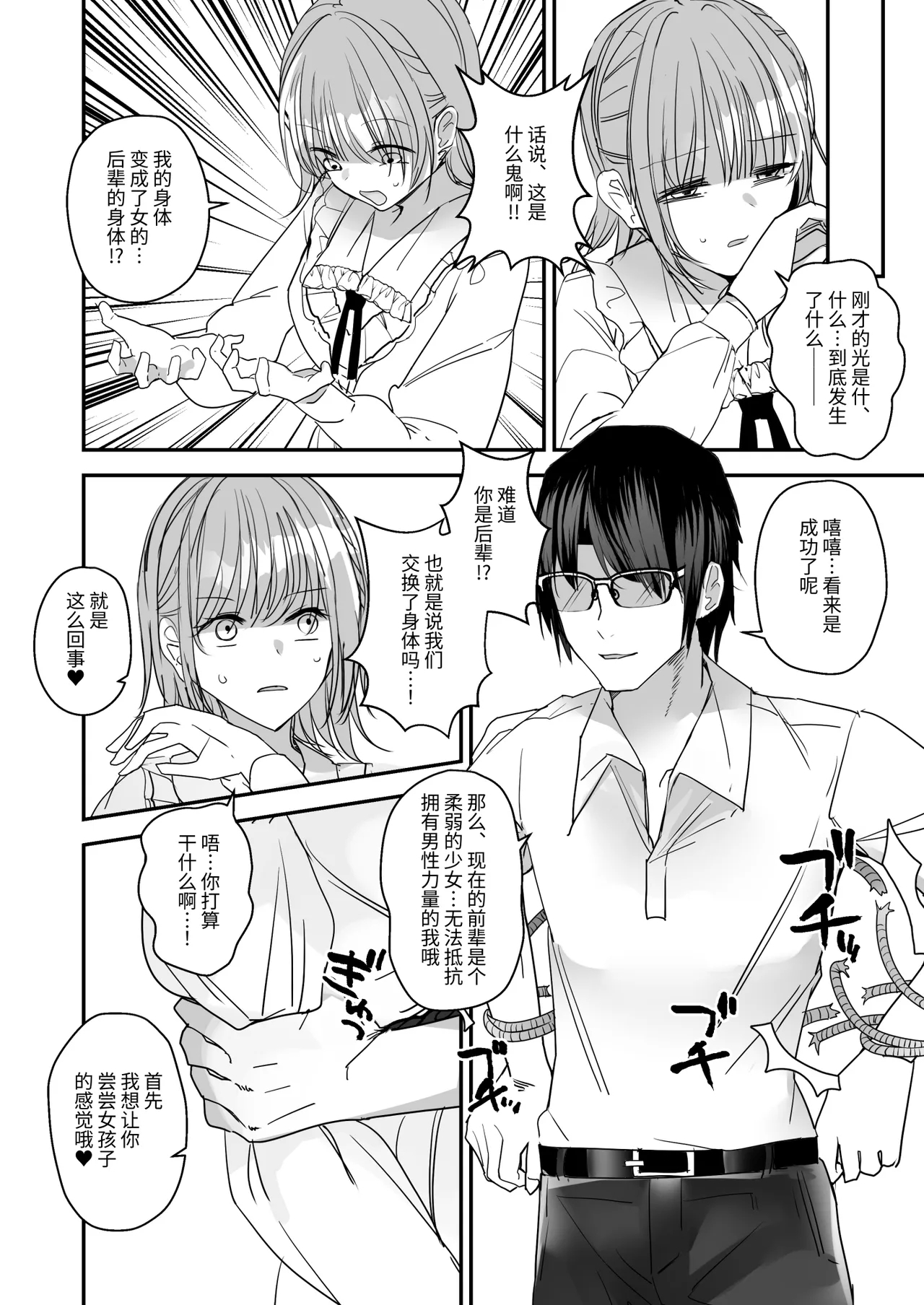 Onnanoko ni Natte Futanari Kanojo ni Haramaserareru Hon | 变成女孩子被双性女友弄到怀孕的本子 - Page 33