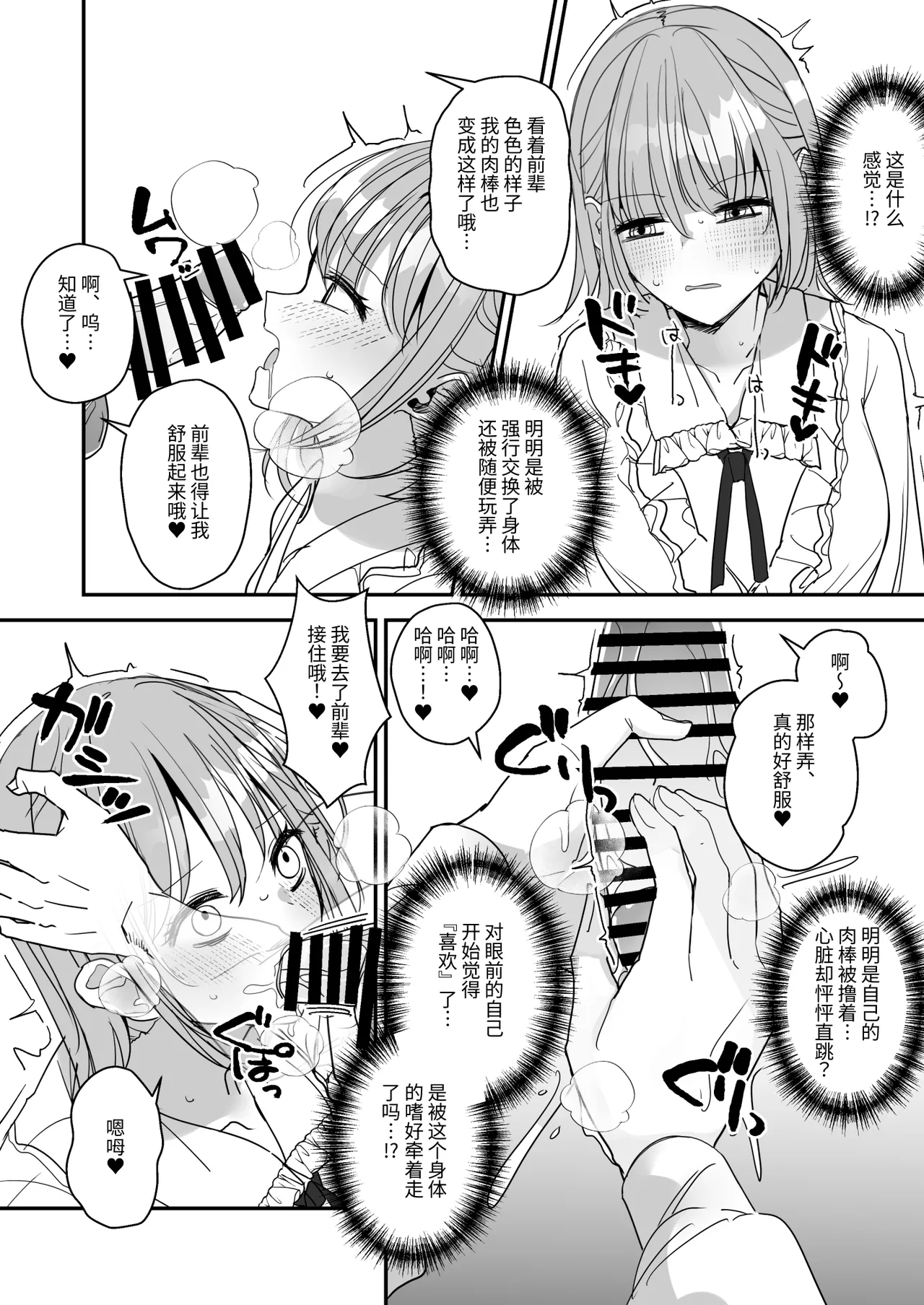 Onnanoko ni Natte Futanari Kanojo ni Haramaserareru Hon | 变成女孩子被双性女友弄到怀孕的本子 - Page 35