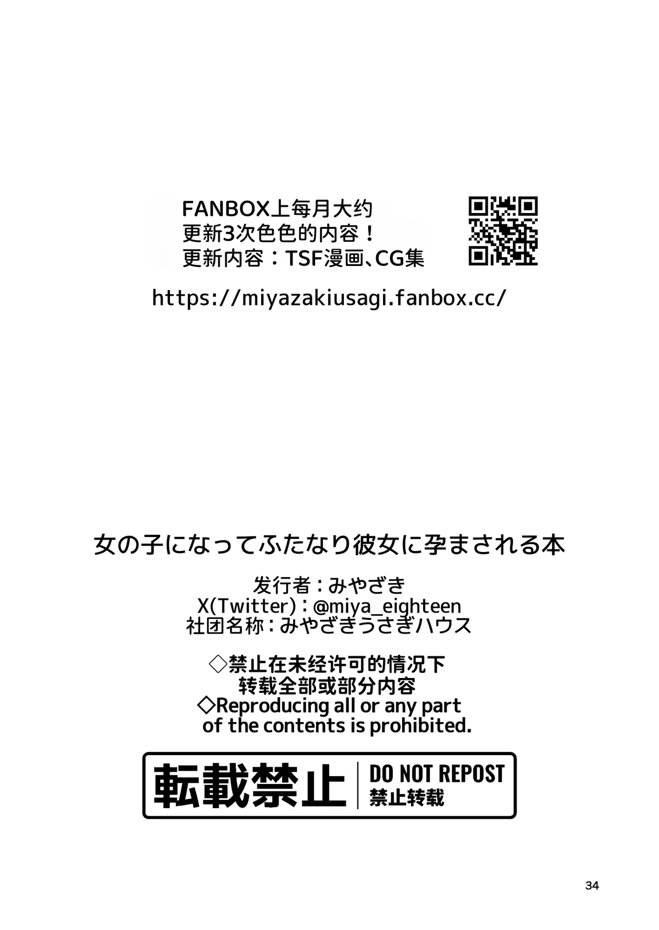 Onnanoko ni Natte Futanari Kanojo ni Haramaserareru Hon | 变成女孩子被双性女友弄到怀孕的本子 - Page 37