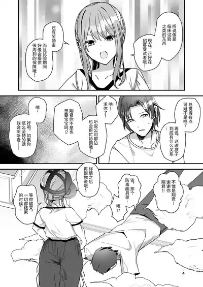 Onnanoko ni Natte Futanari Kanojo ni Haramaserareru Hon | 变成女孩子被双性女友弄到怀孕的本子 3
