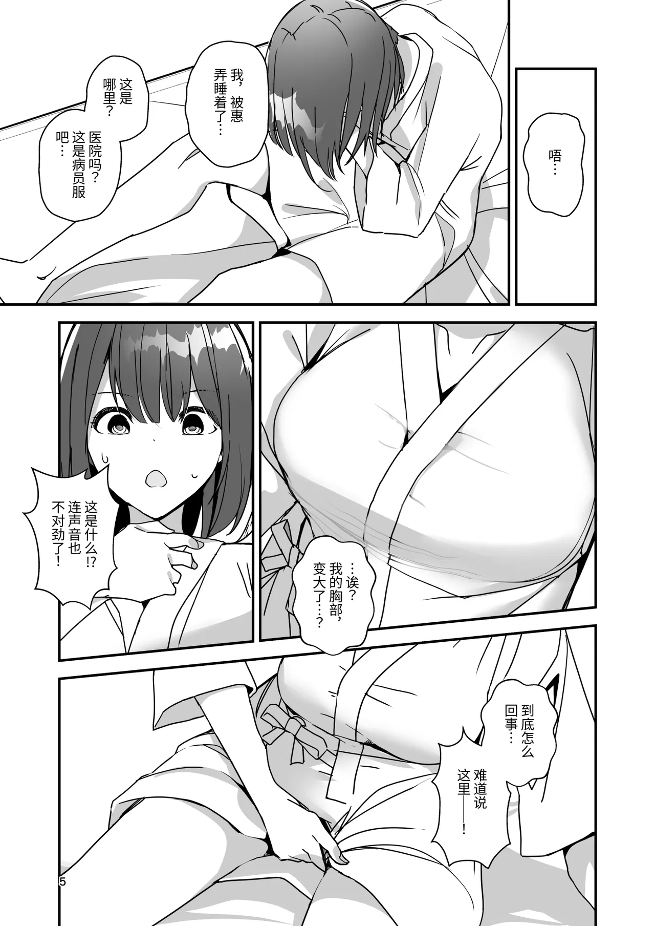 Onnanoko ni Natte Futanari Kanojo ni Haramaserareru Hon | 变成女孩子被双性女友弄到怀孕的本子 - Page 4