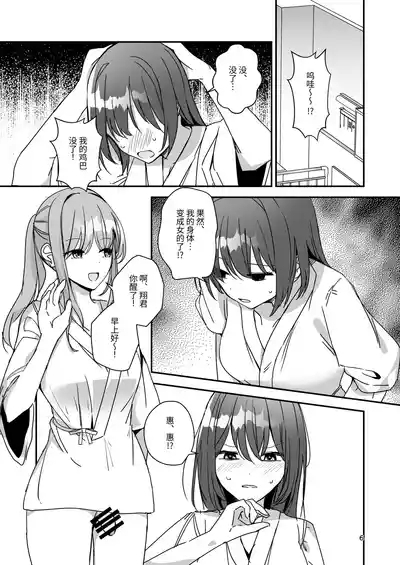 Onnanoko ni Natte Futanari Kanojo ni Haramaserareru Hon | 变成女孩子被双性女友弄到怀孕的本子 5