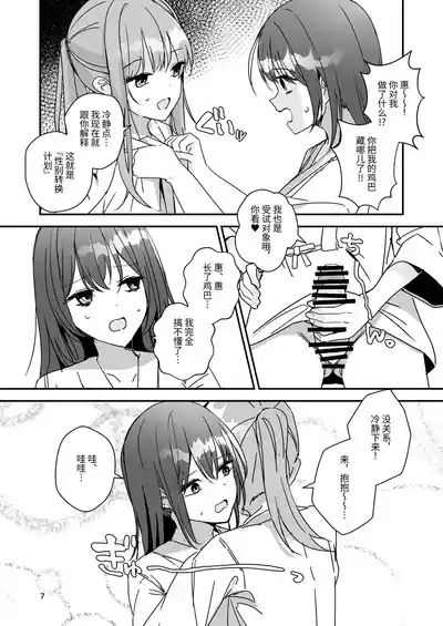 Onnanoko ni Natte Futanari Kanojo ni Haramaserareru Hon | 变成女孩子被双性女友弄到怀孕的本子 6