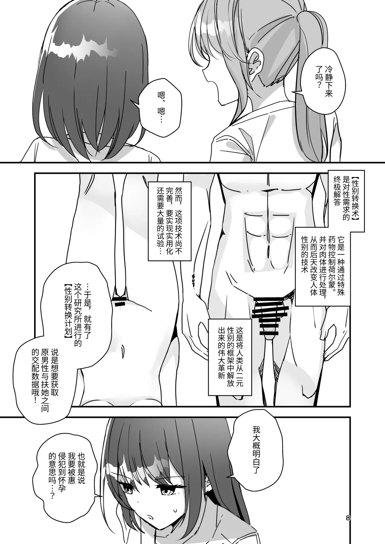 Onnanoko ni Natte Futanari Kanojo ni Haramaserareru Hon | 变成女孩子被双性女友弄到怀孕的本子 - Page 7