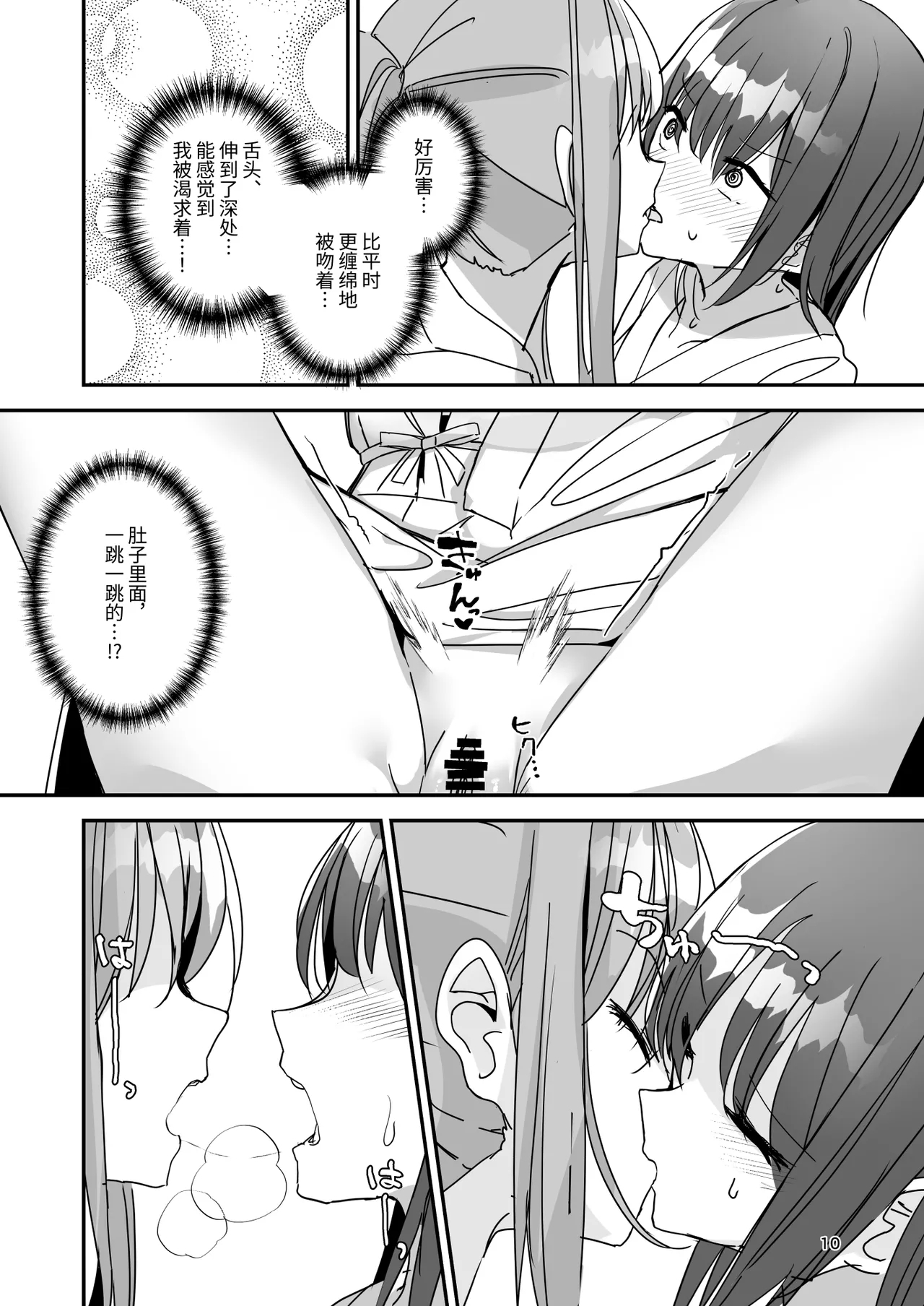 Onnanoko ni Natte Futanari Kanojo ni Haramaserareru Hon | 变成女孩子被双性女友弄到怀孕的本子 - Page 9
