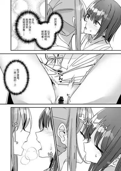 Onnanoko ni Natte Futanari Kanojo ni Haramaserareru Hon | 变成女孩子被双性女友弄到怀孕的本子 9
