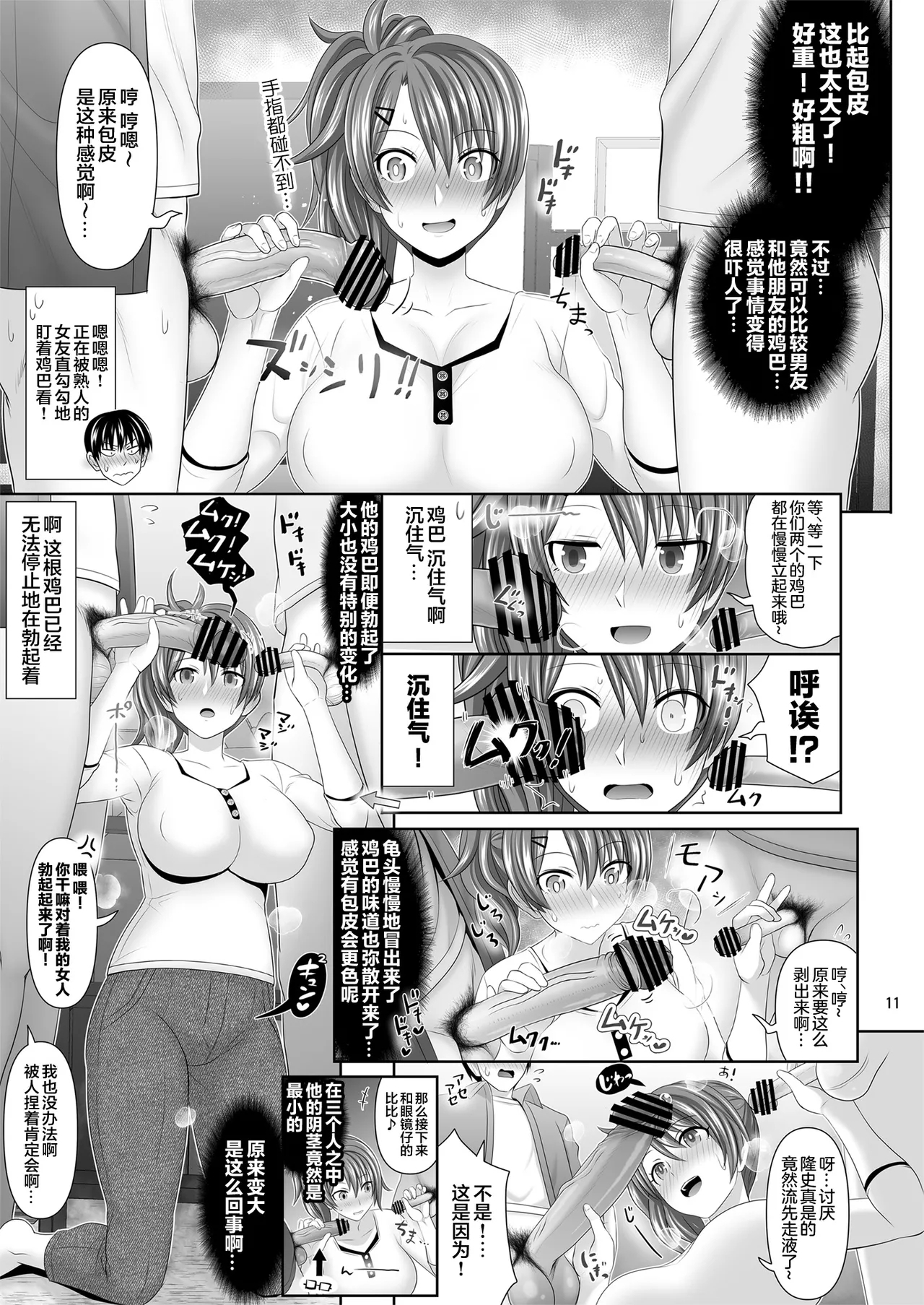 SEX FRIEND A - Page 11