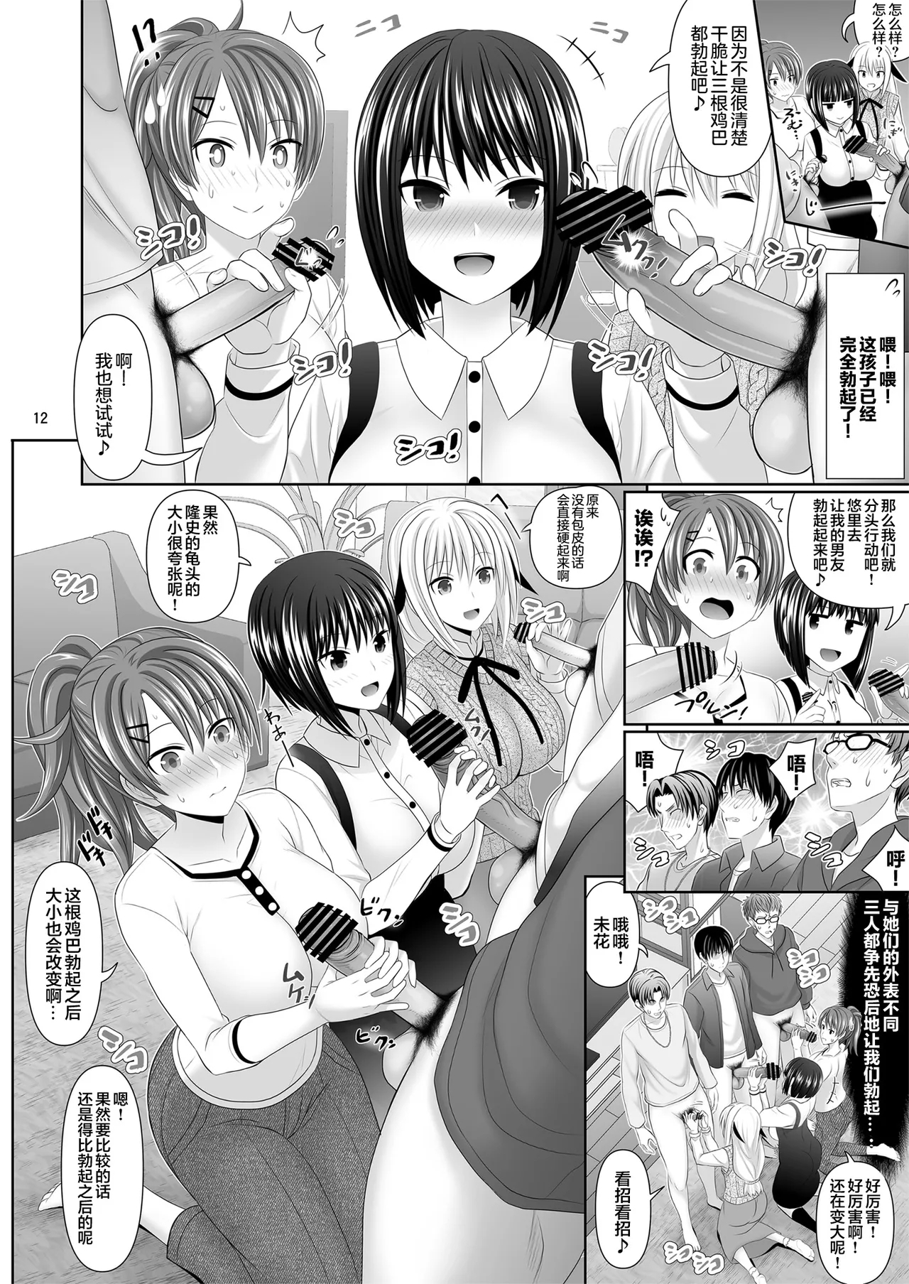 SEX FRIEND A - Page 12