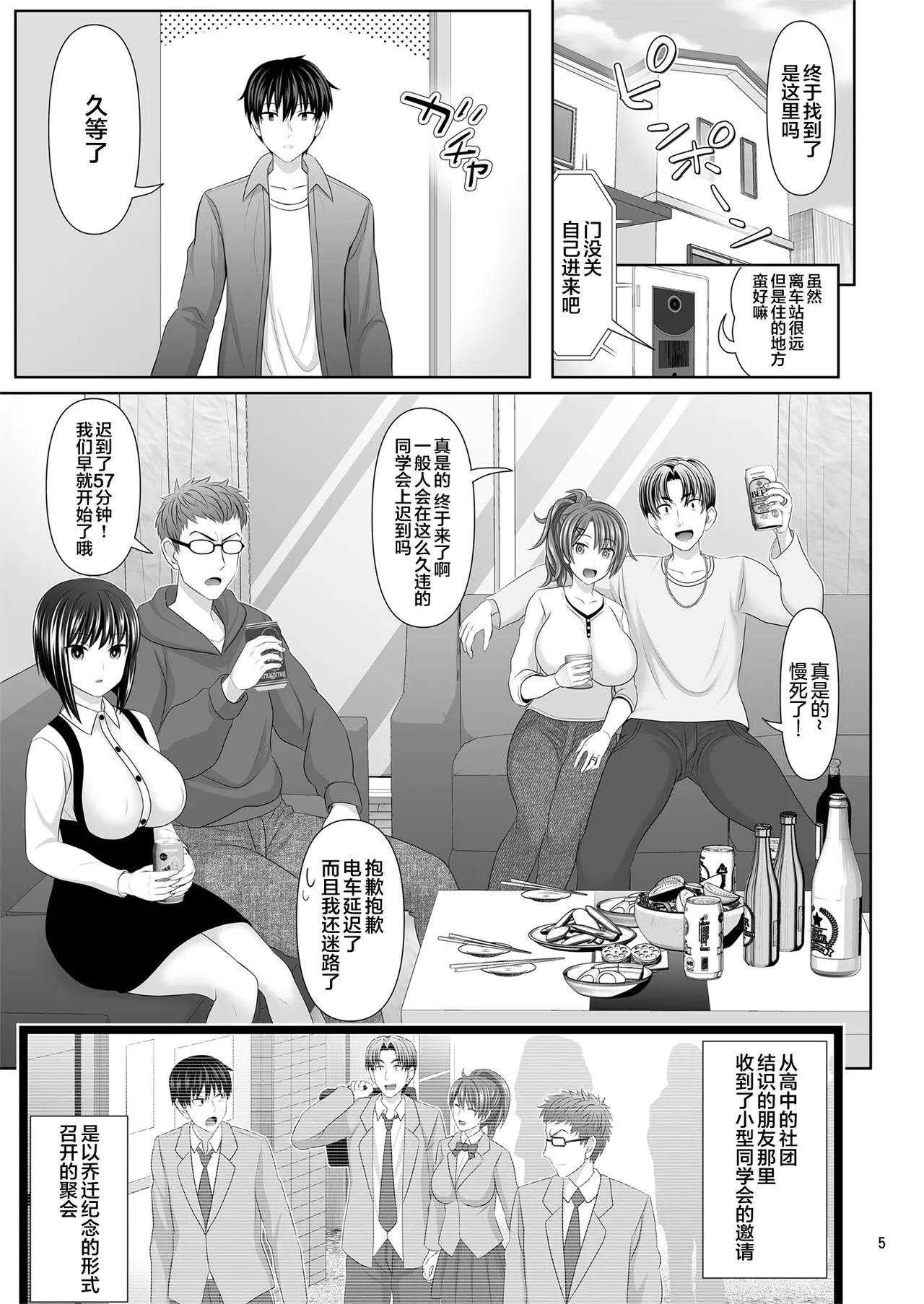 SEX FRIEND A - Page 5