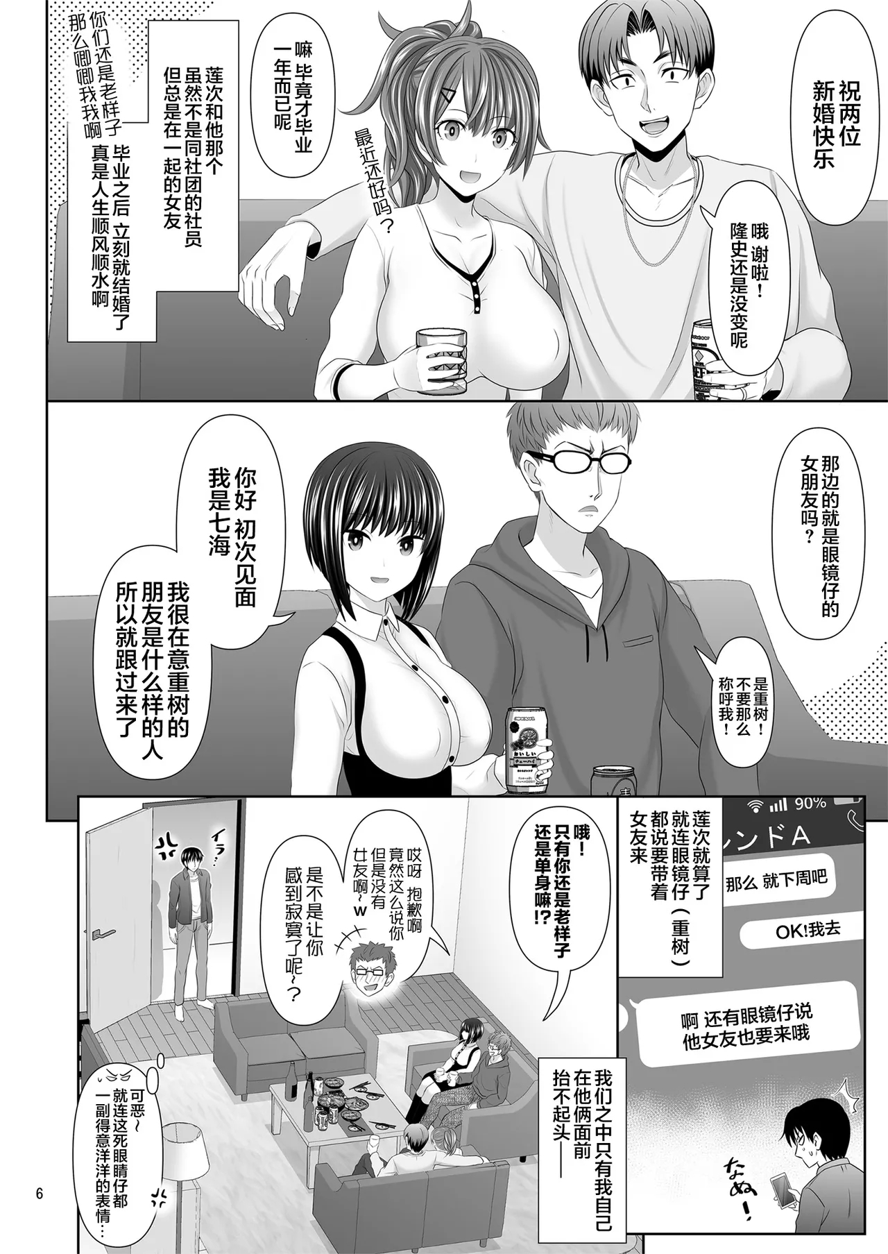 SEX FRIEND A - Page 6