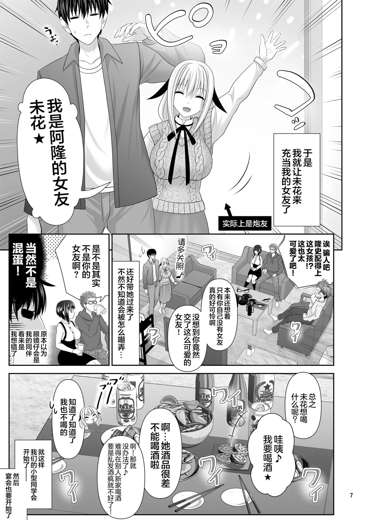 SEX FRIEND A - Page 7