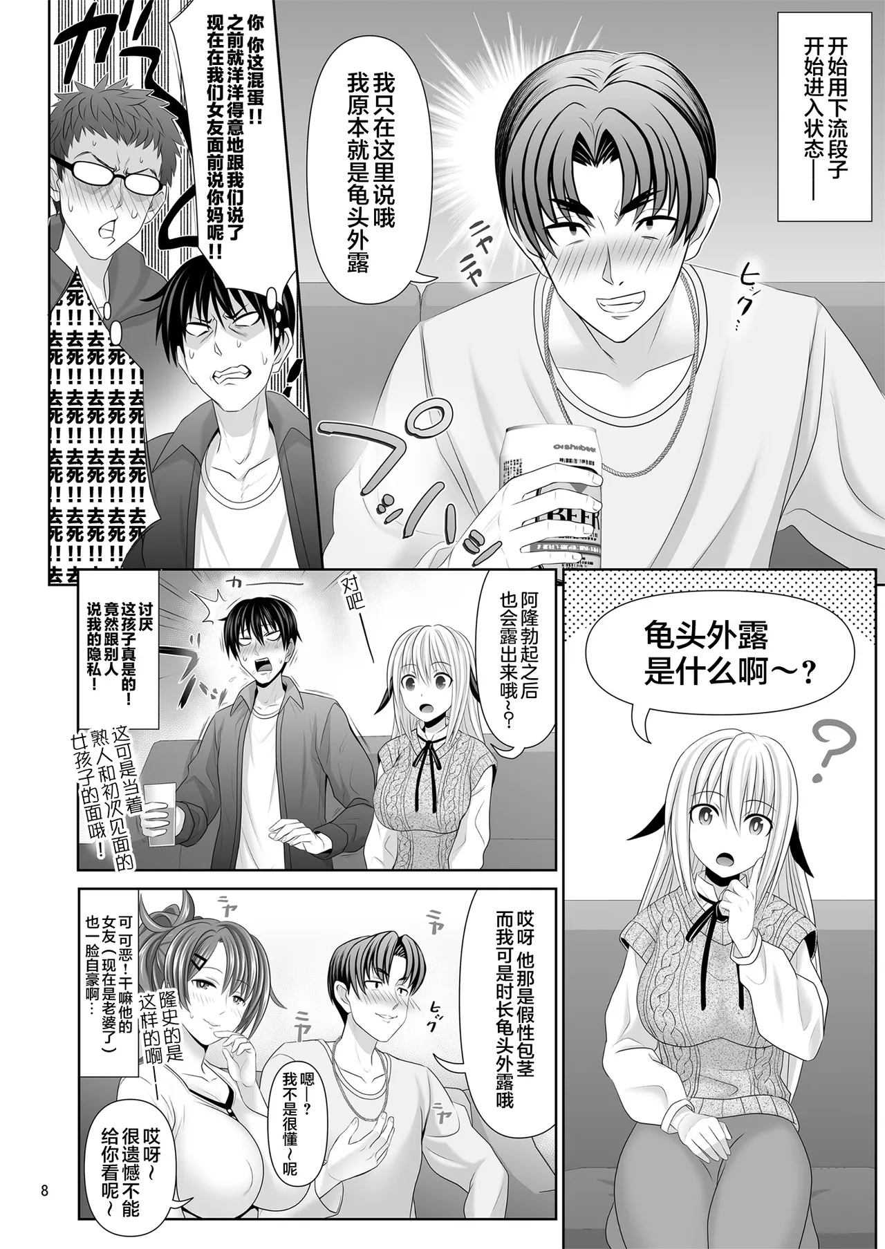 SEX FRIEND A - Page 8