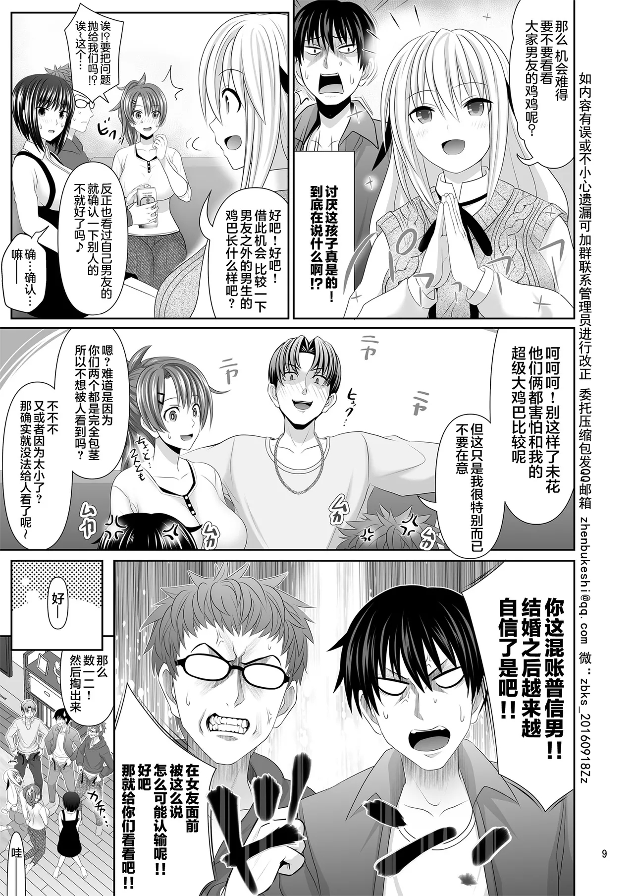 SEX FRIEND A - Page 9