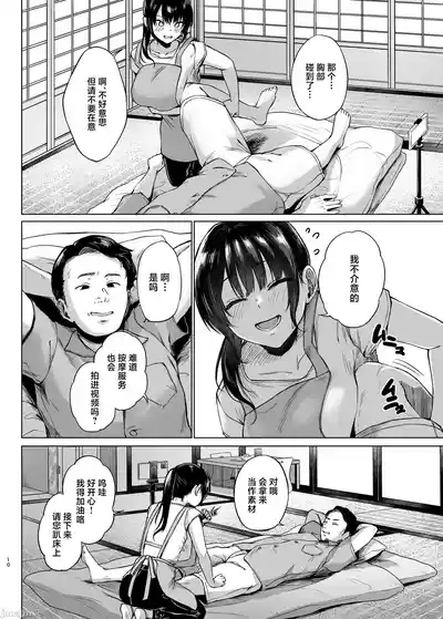 田舎の民宿に泊まってみた 人妻コスパ最強! (オリ 10