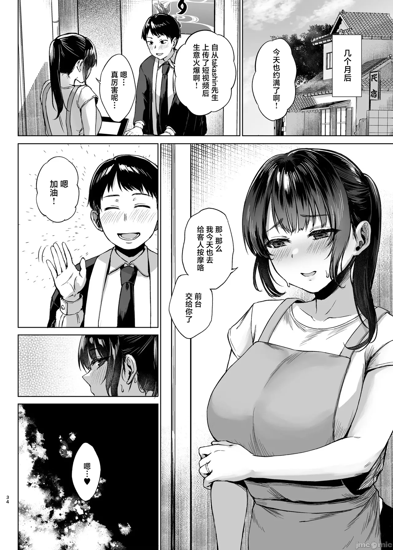 田舎の民宿に泊まってみた 人妻コスパ最強! (オリ - Page 34