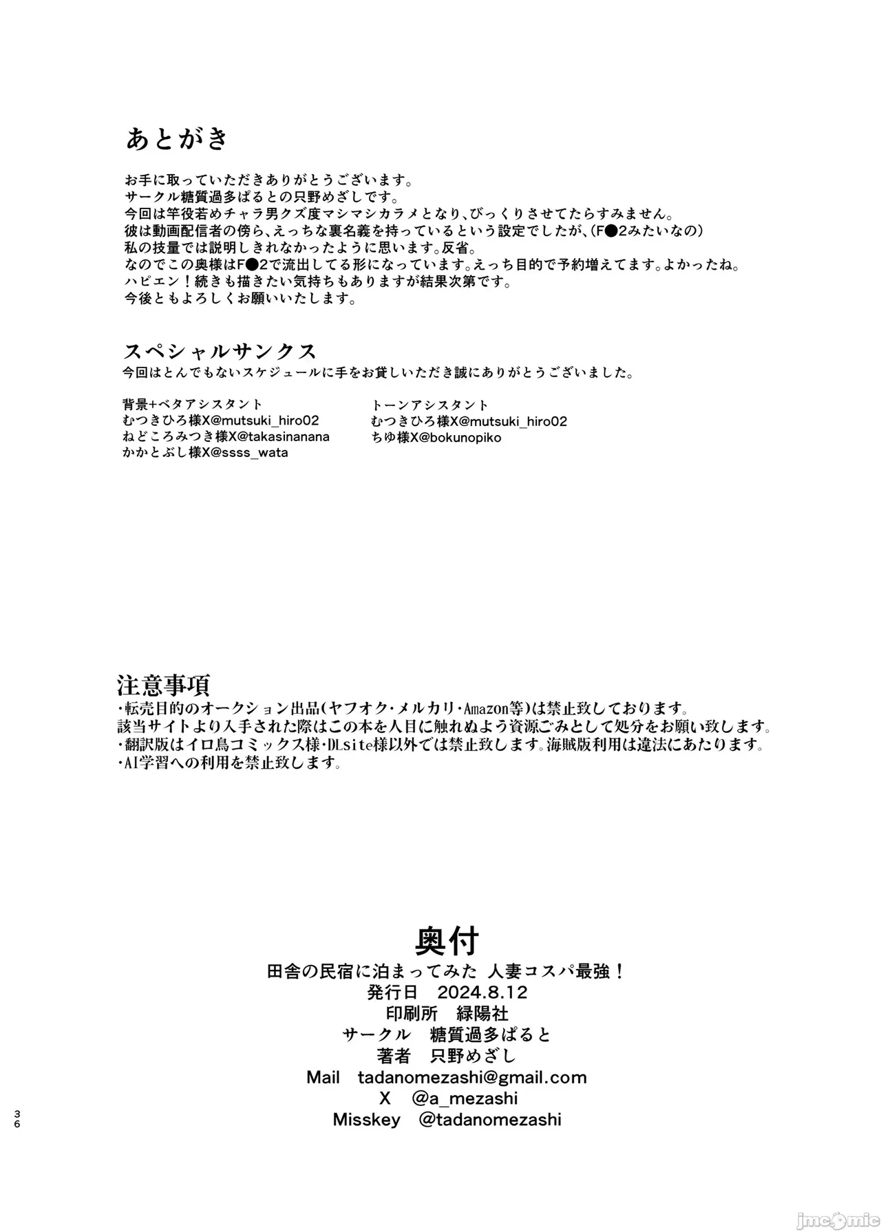 田舎の民宿に泊まってみた 人妻コスパ最強! (オリ - Page 36