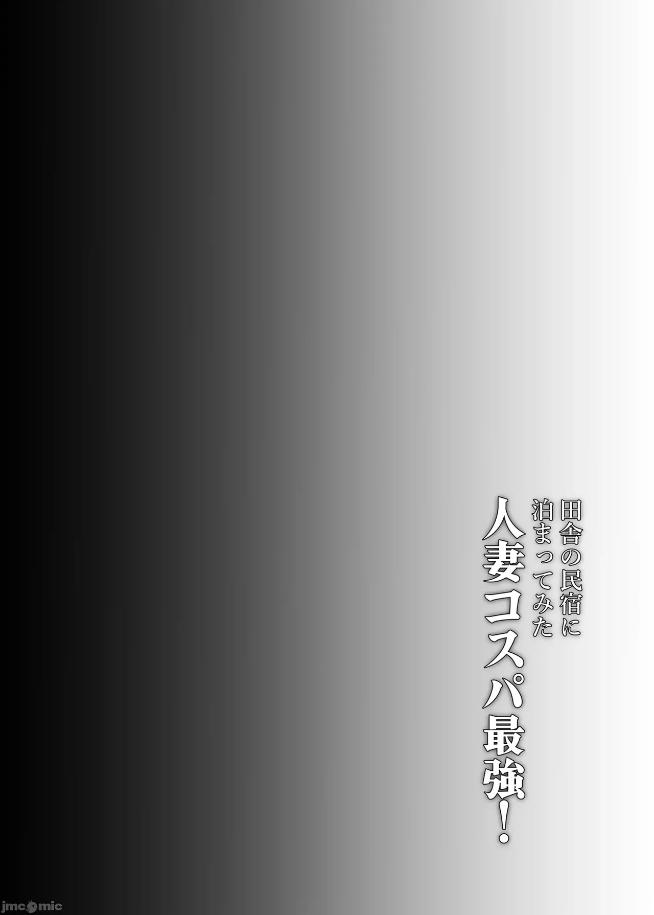 田舎の民宿に泊まってみた 人妻コスパ最強! (オリ - Page 4