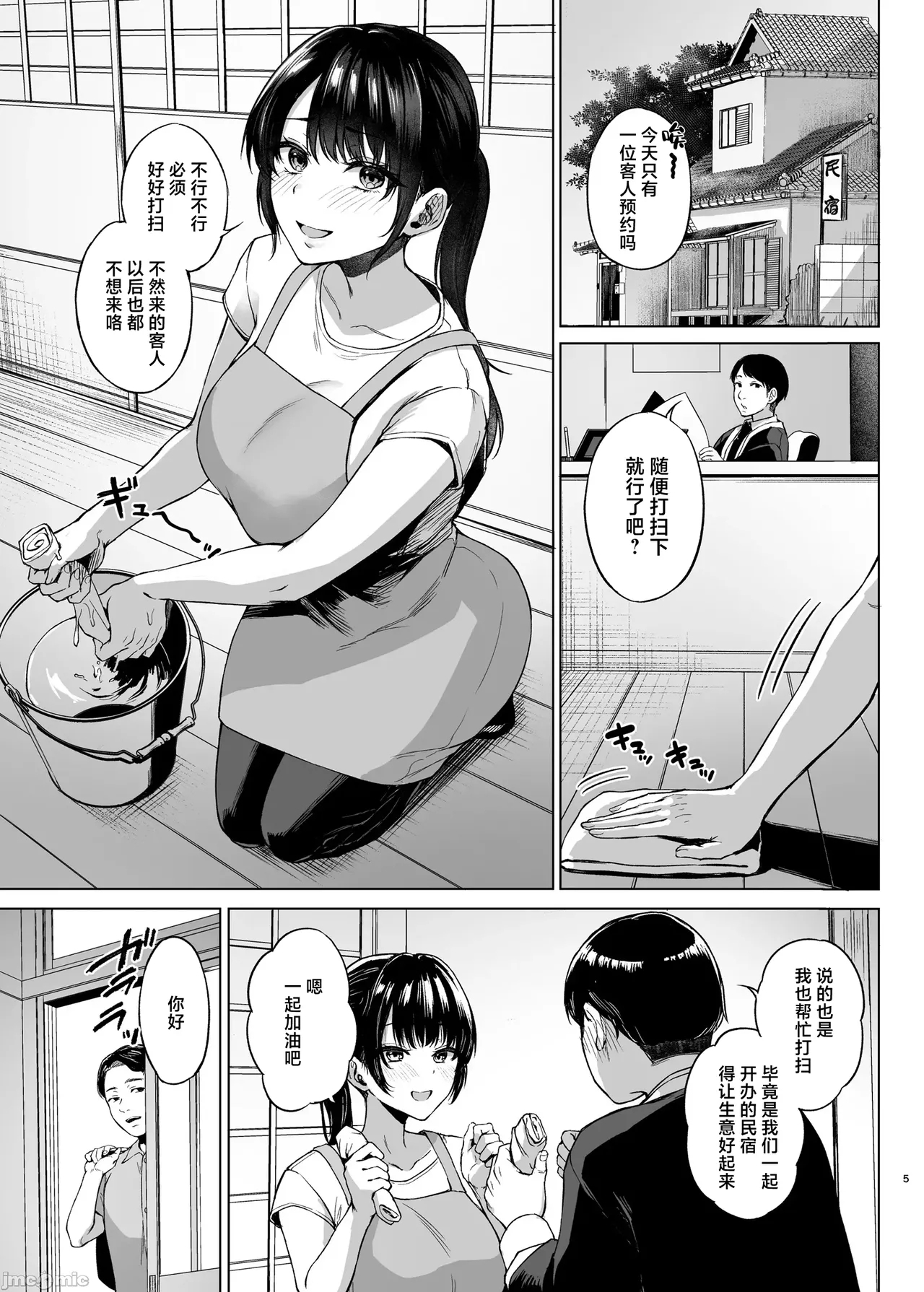 田舎の民宿に泊まってみた 人妻コスパ最強! (オリ - Page 5