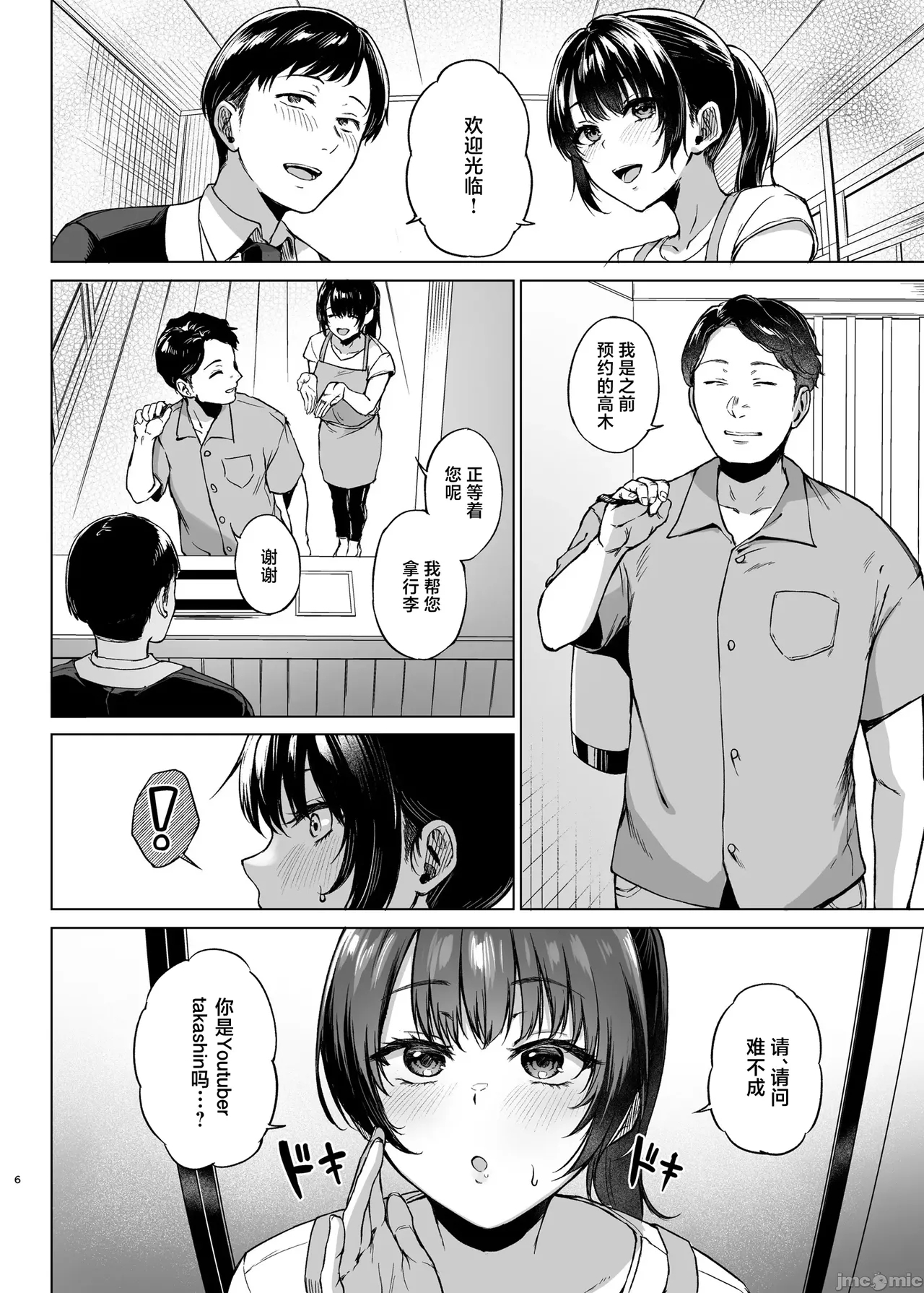 田舎の民宿に泊まってみた 人妻コスパ最強! (オリ - Page 6