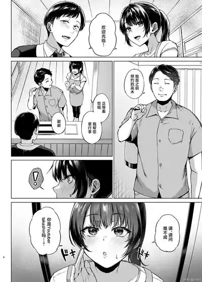 田舎の民宿に泊まってみた 人妻コスパ最強! (オリ 6
