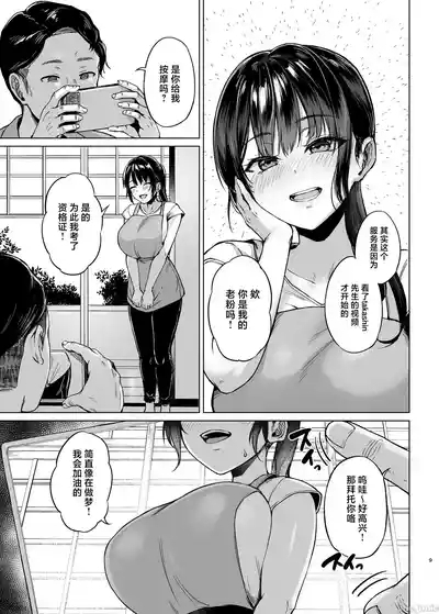 田舎の民宿に泊まってみた 人妻コスパ最強! (オリ 9